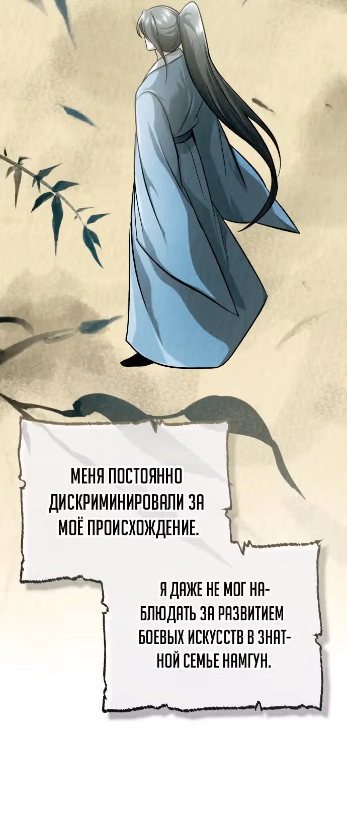 Жизнь регрессора после пенсии — Том 1 · Глава 18, страница 16