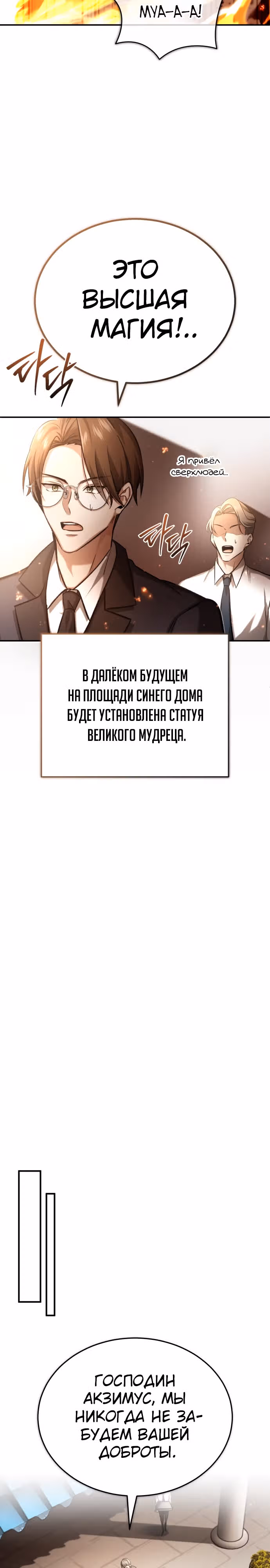 Жизнь регрессора после пенсии — Том 1 · Глава 18, страница 36