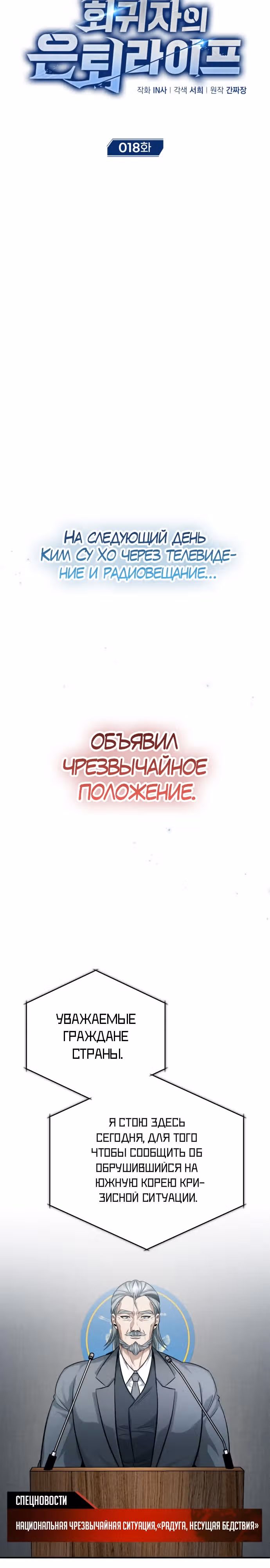 Жизнь регрессора после пенсии — Том 1 · Глава 18, страница 7