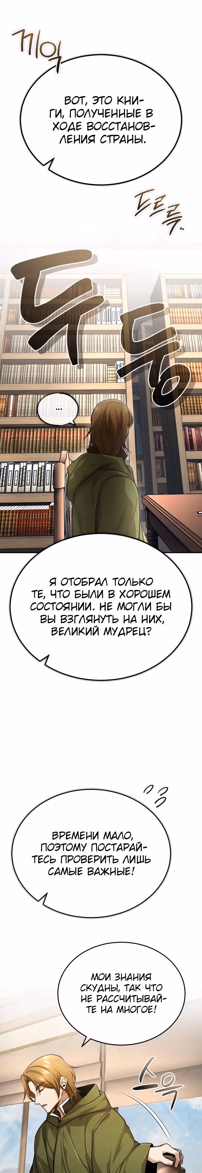 Жизнь регрессора после пенсии — Том 1 · Глава 18, страница 10