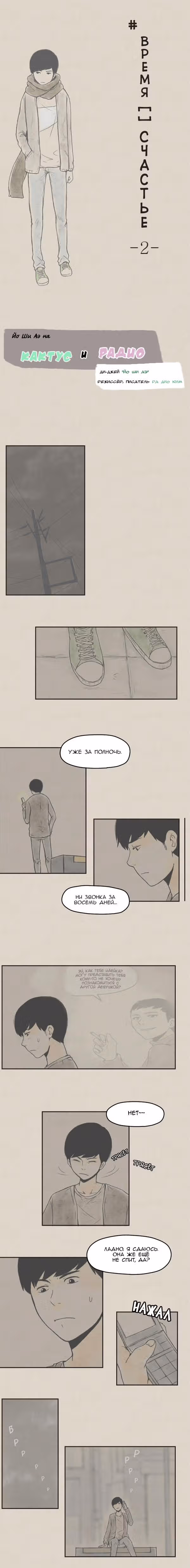Кактус и Радио — Том 1 · Глава 16, страница 2