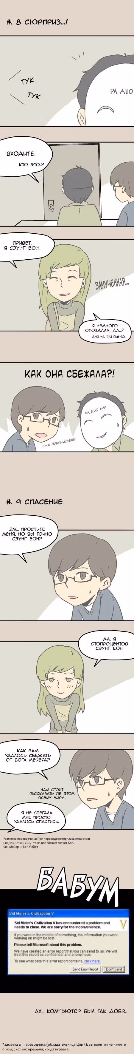 Кактус и Радио — Том 1 · Глава 17, страница 3