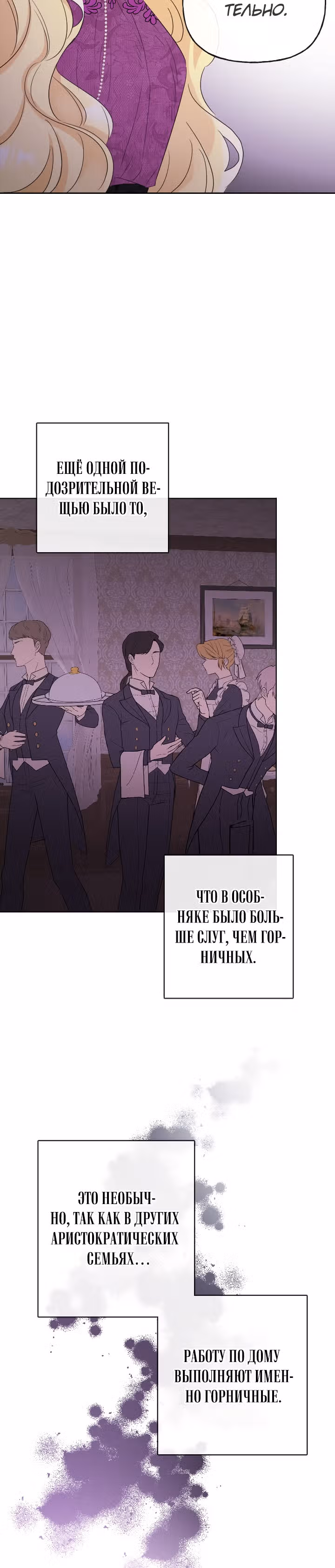 Сёстры-графини, что не унывают — Том 1 · Глава 53, страница 19