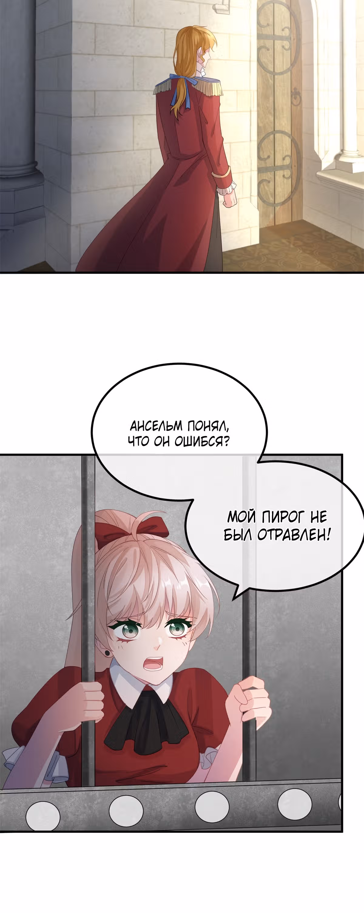 Хладнокровный план Герцога — Том 1 · Глава 11, страница 19