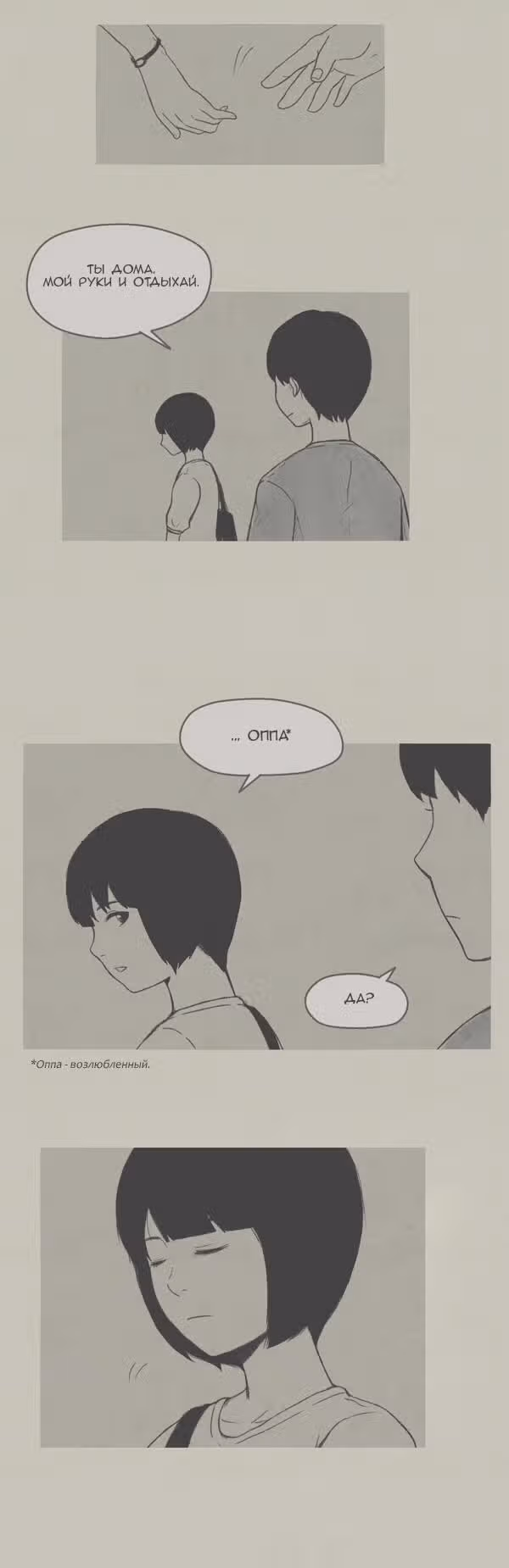 Кактус и Радио — Том 1 · Глава 18, страница 3