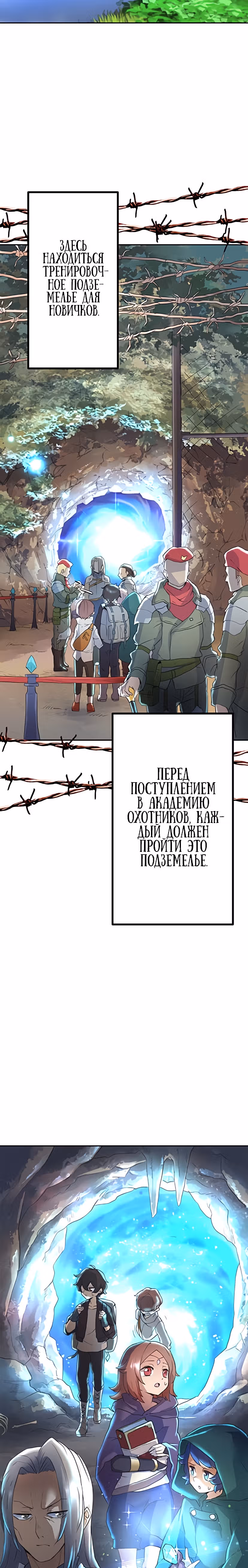 Стал охотником S-класса с приложением Короля Демонов — Том 1 · Глава 2, страница 11