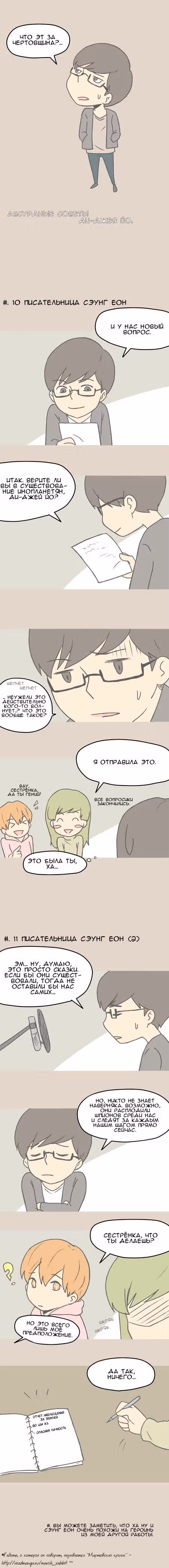 Кактус и Радио — Том 1 · Глава 19, страница 3