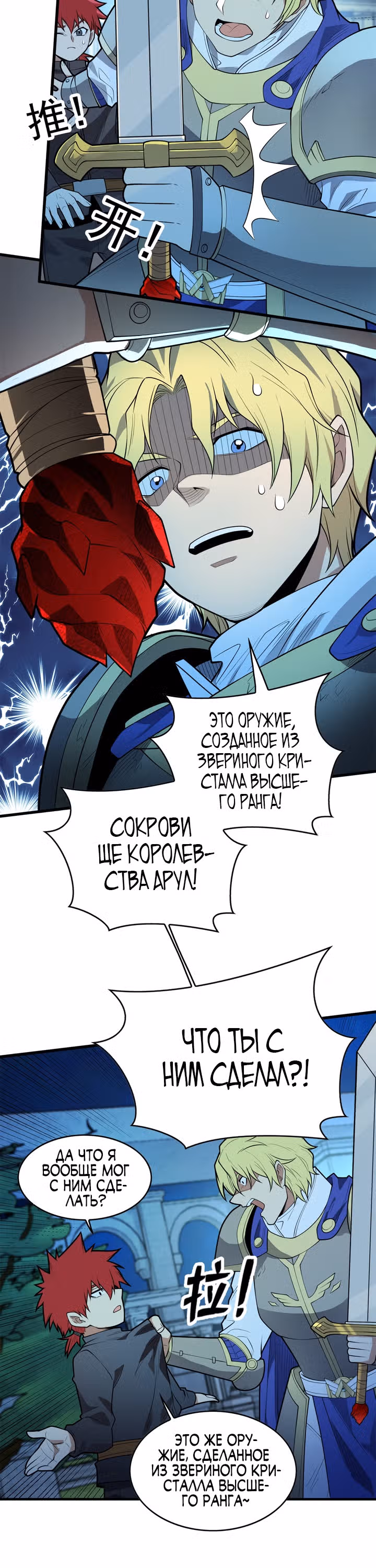 Моя Драконья Система — Том 1 · Глава 24, страница 8