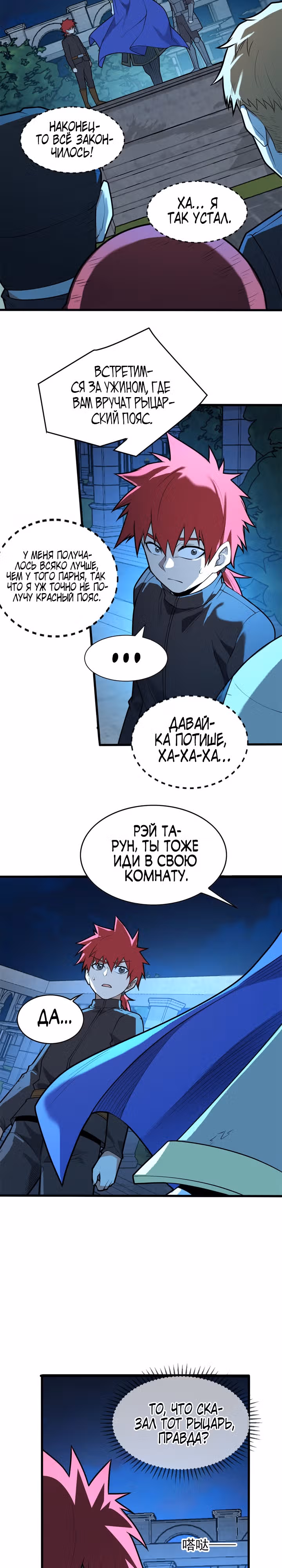 Моя Драконья Система — Том 1 · Глава 24, страница 10