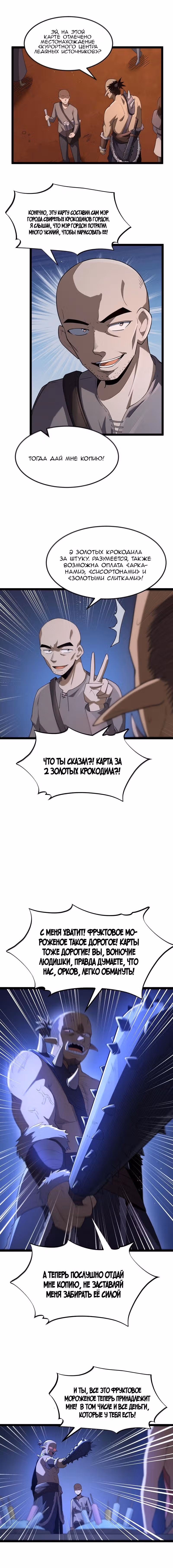 Буржуазный герой — Том 1 · Глава 86, страница 2