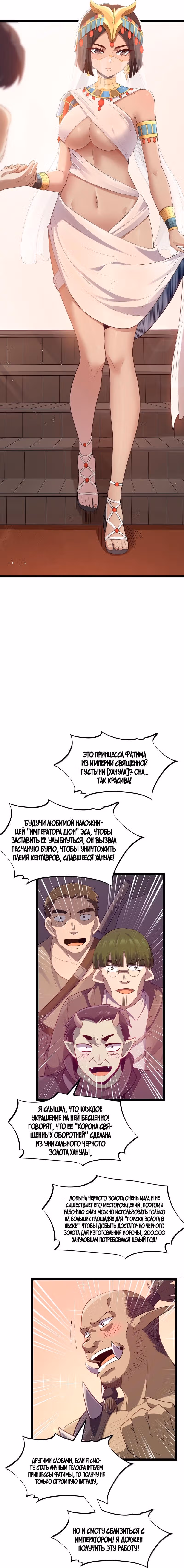Буржуазный герой — Том 1 · Глава 86, страница 8