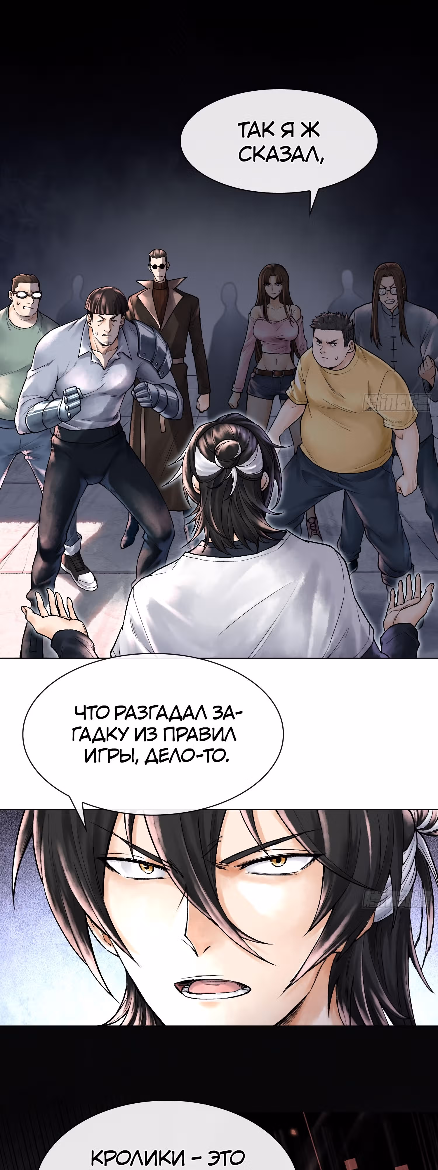 Наследие богов — Том 1 · Глава 9, страница 2