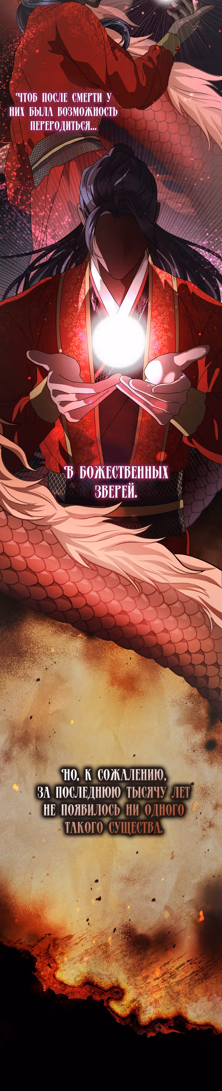 Когда восходит Чёрная Луна — Том 1 · Глава 3, страница 12
