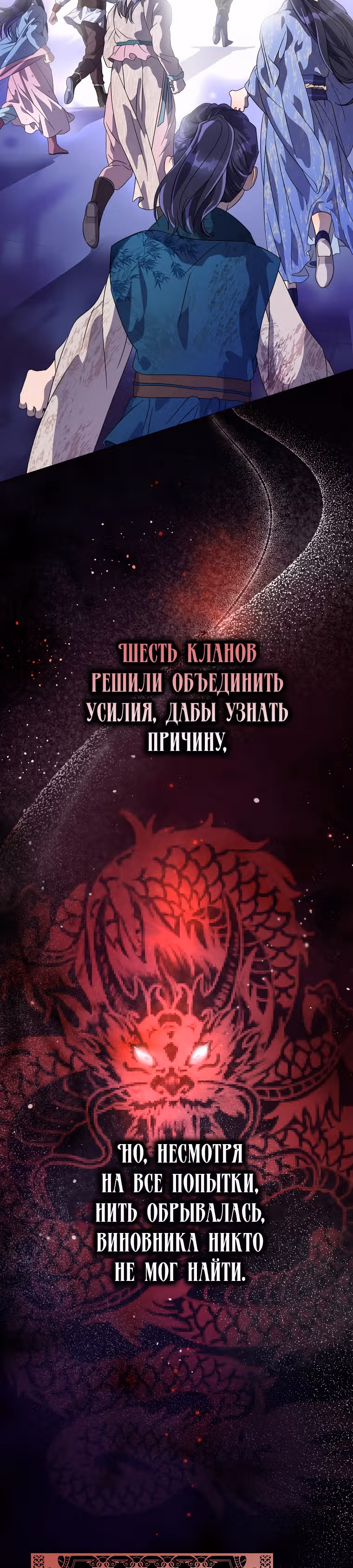 Когда восходит Чёрная Луна — Том 1 · Глава 3, страница 16