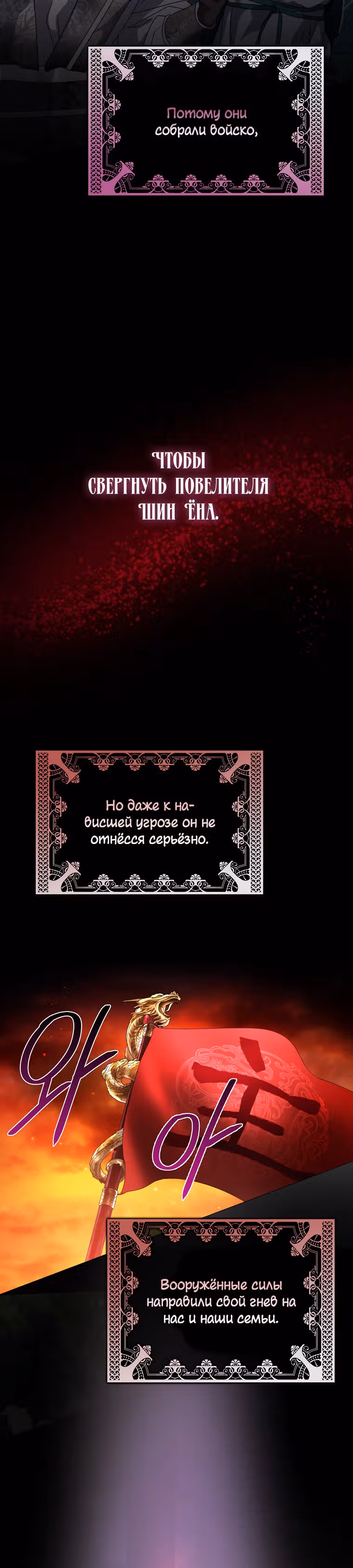 Когда восходит Чёрная Луна — Том 1 · Глава 3, страница 18