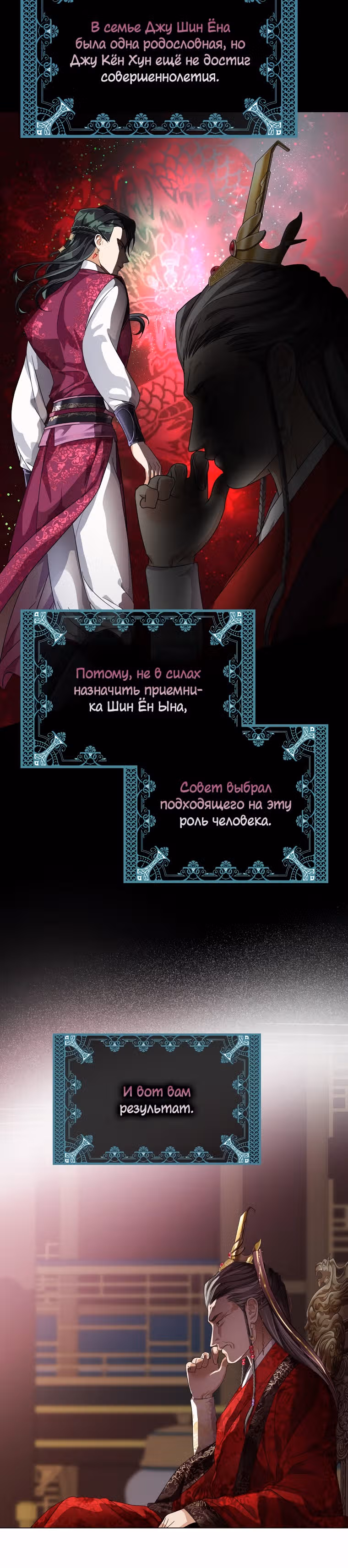 Когда восходит Чёрная Луна — Том 1 · Глава 3, страница 22