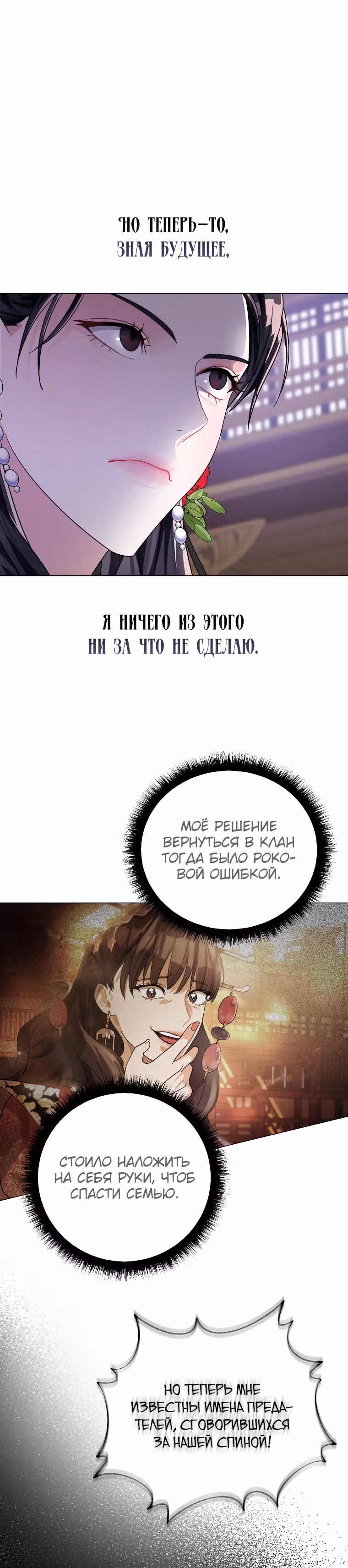 Когда восходит Чёрная Луна — Том 1 · Глава 3, страница 24