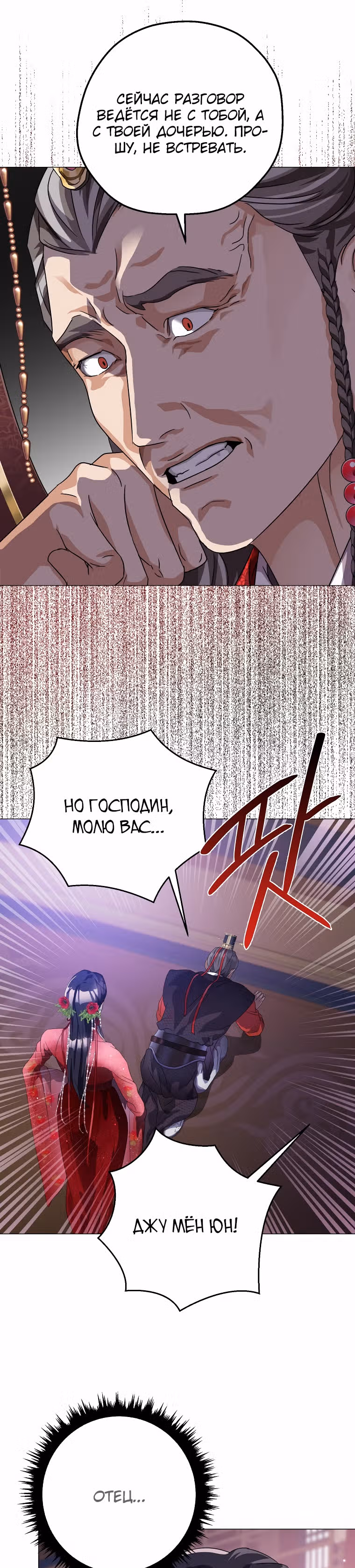 Когда восходит Чёрная Луна — Том 1 · Глава 3, страница 29