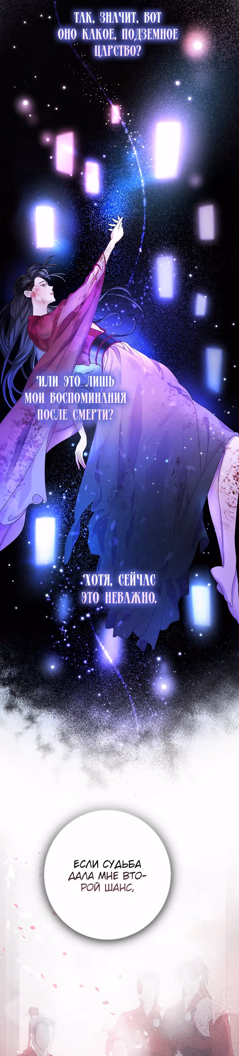 Когда восходит Чёрная Луна — Том 1 · Глава 3, страница 31