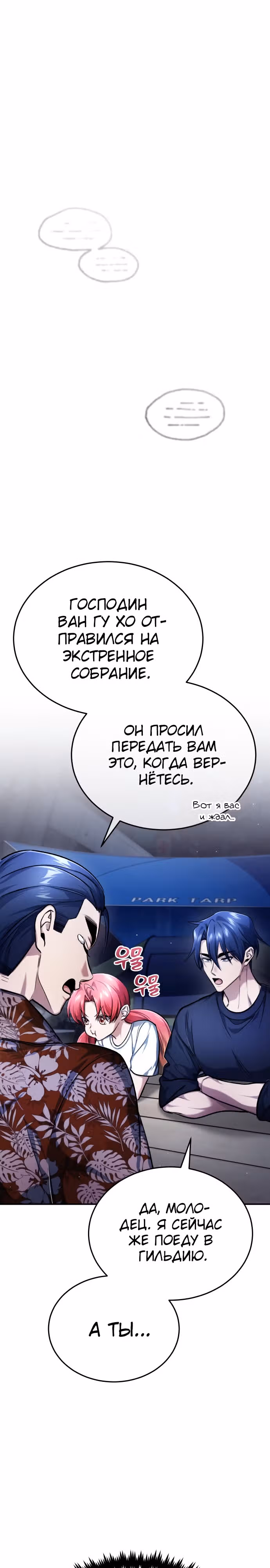 Жизнь регрессора после пенсии — Том 1 · Глава 19, страница 1