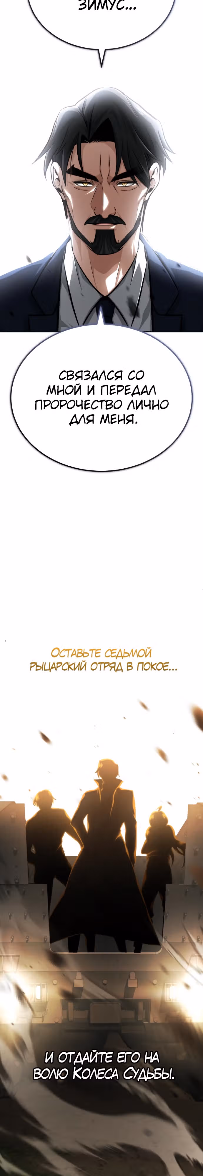 Жизнь регрессора после пенсии — Том 1 · Глава 19, страница 12