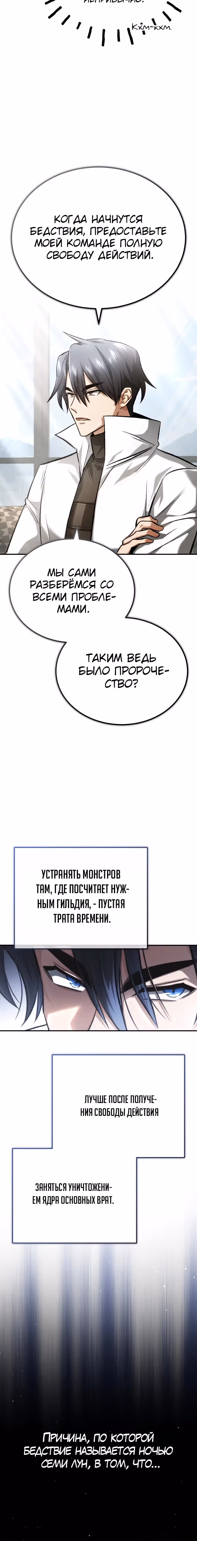 Жизнь регрессора после пенсии — Том 1 · Глава 19, страница 14