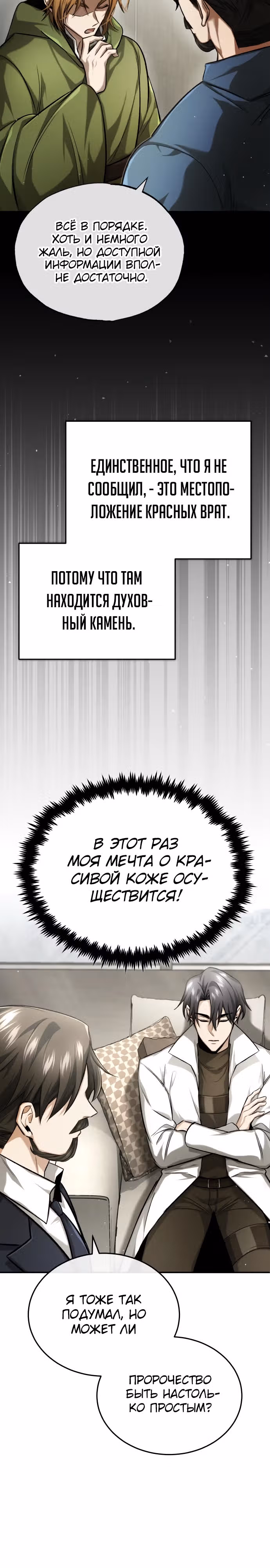 Жизнь регрессора после пенсии — Том 1 · Глава 19, страница 16