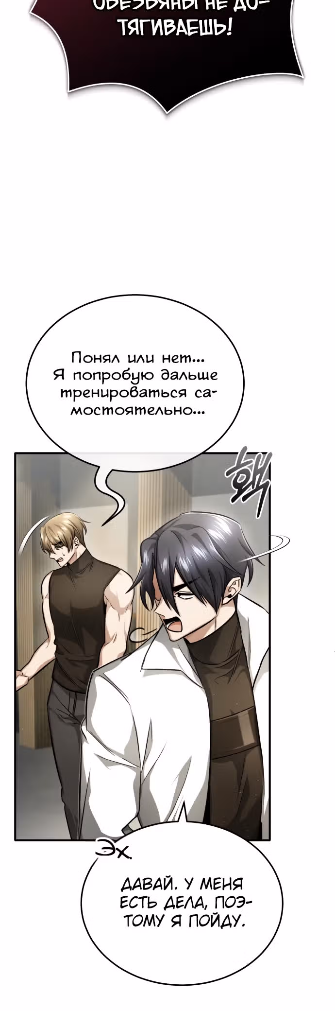 Жизнь регрессора после пенсии — Том 1 · Глава 19, страница 22