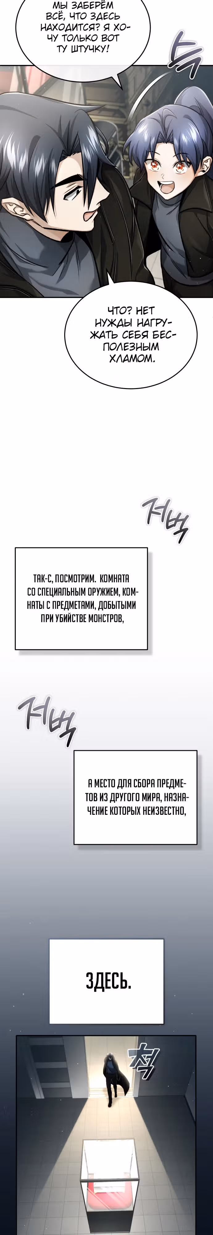 Жизнь регрессора после пенсии — Том 1 · Глава 19, страница 36