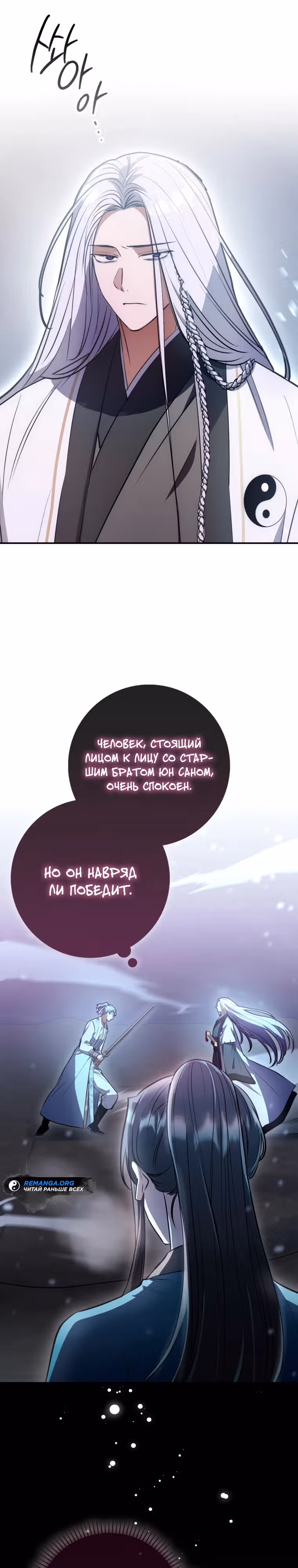 Внучка Меча Пагубы — Том 1 · Глава 2, страница 3