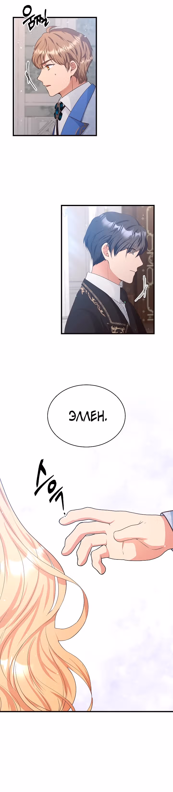 Родители учеников одержимы мной — Том 1 · Глава 6, страница 20