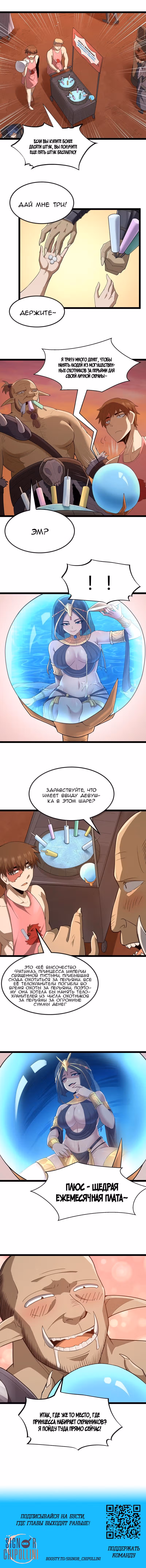 Буржуазный герой — Том 1 · Глава 85, страница 12