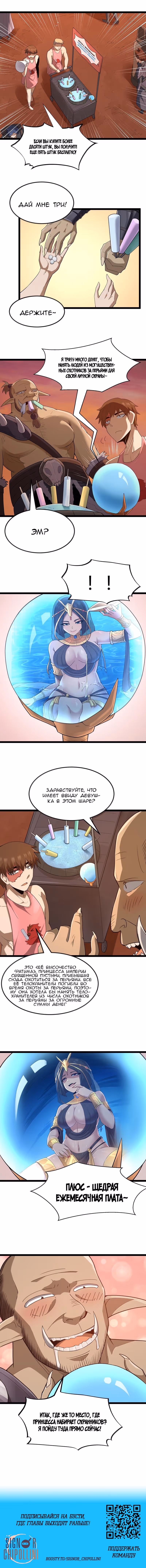 Буржуазный герой — Том 1 · Глава 85, страница 13
