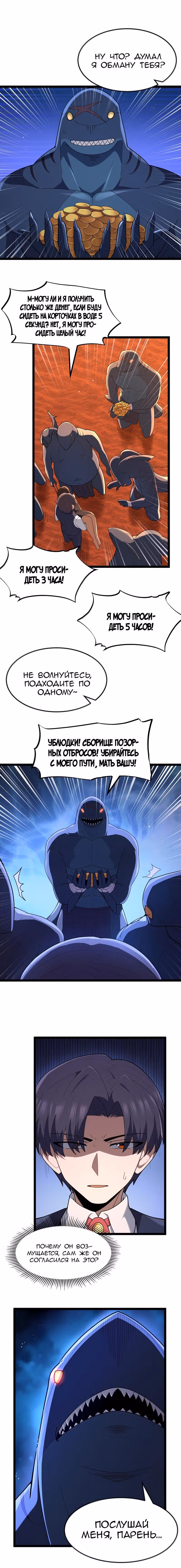 Буржуазный герой — Том 1 · Глава 85, страница 5