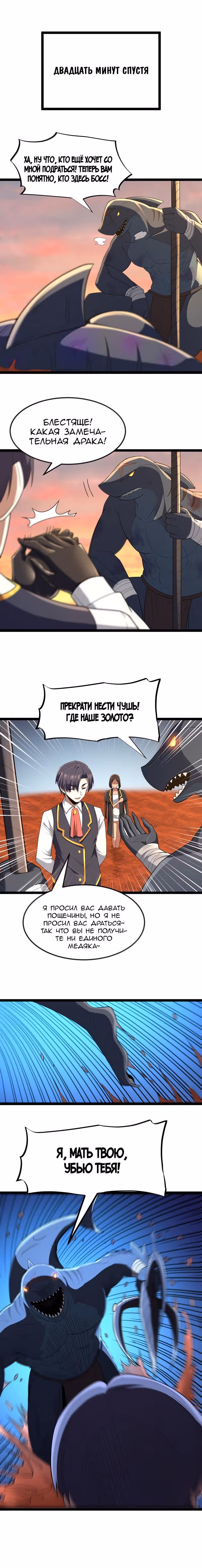 Буржуазный герой — Том 1 · Глава 85, страница 9