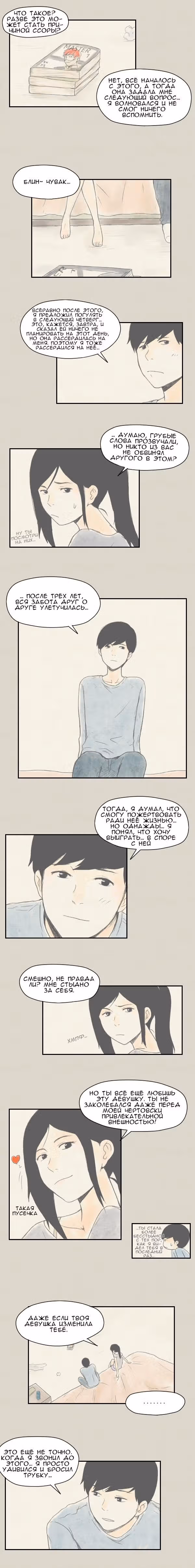 Кактус и Радио — Том 1 · Глава 22, страница 4