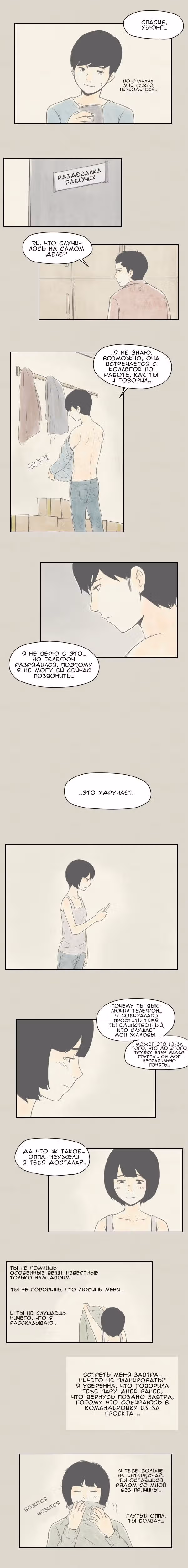 Кактус и Радио — Том 1 · Глава 23, страница 3