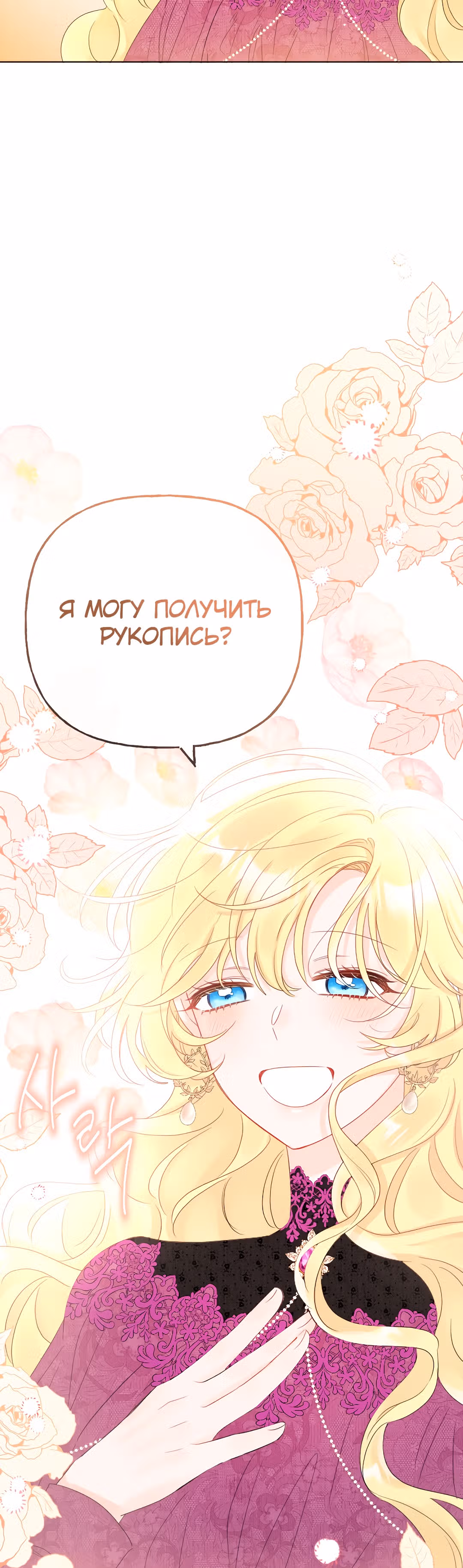 Сёстры-графини, что не унывают — Том 1 · Глава 54, страница 12
