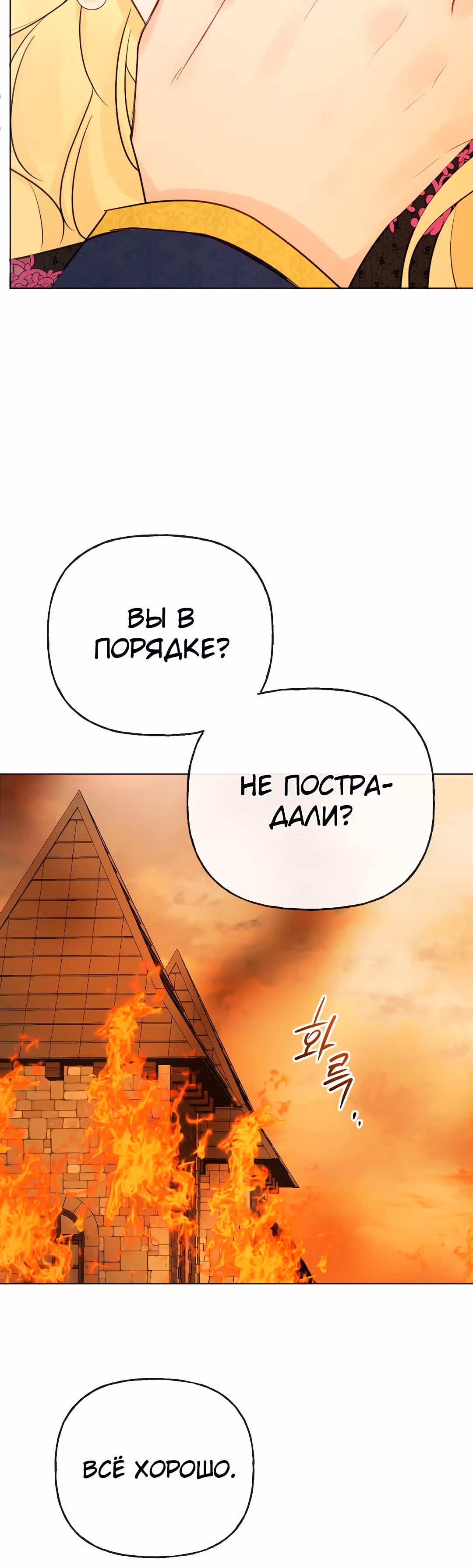 Сёстры-графини, что не унывают — Том 1 · Глава 54, страница 19