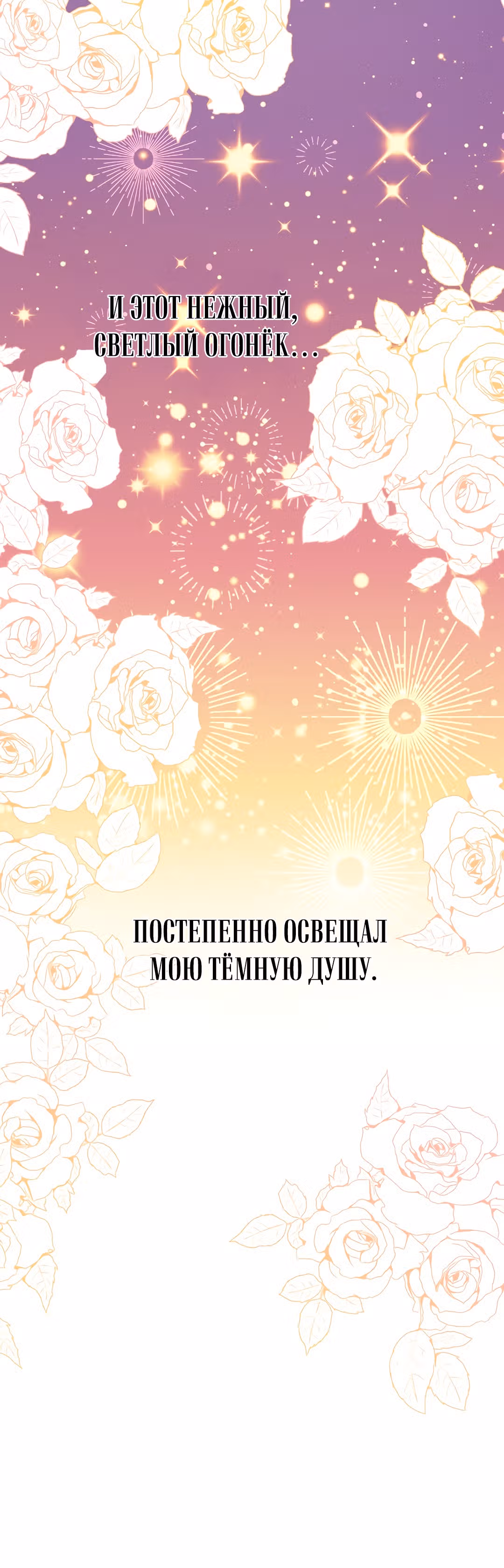 Сёстры-графини, что не унывают — Том 1 · Глава 54, страница 40