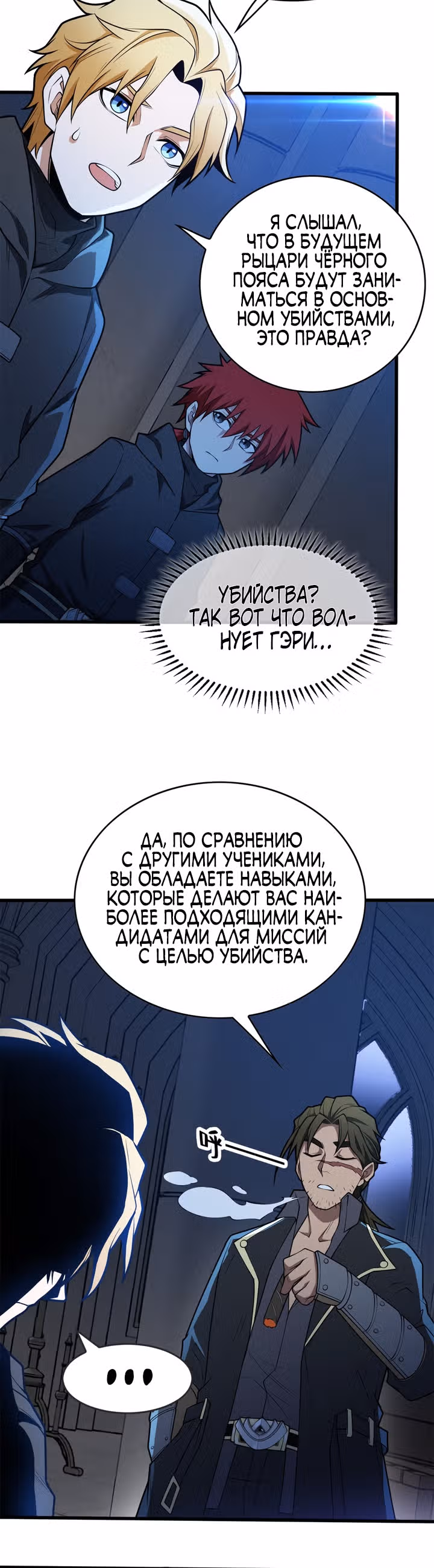 Моя Драконья Система — Том 1 · Глава 26, страница 12