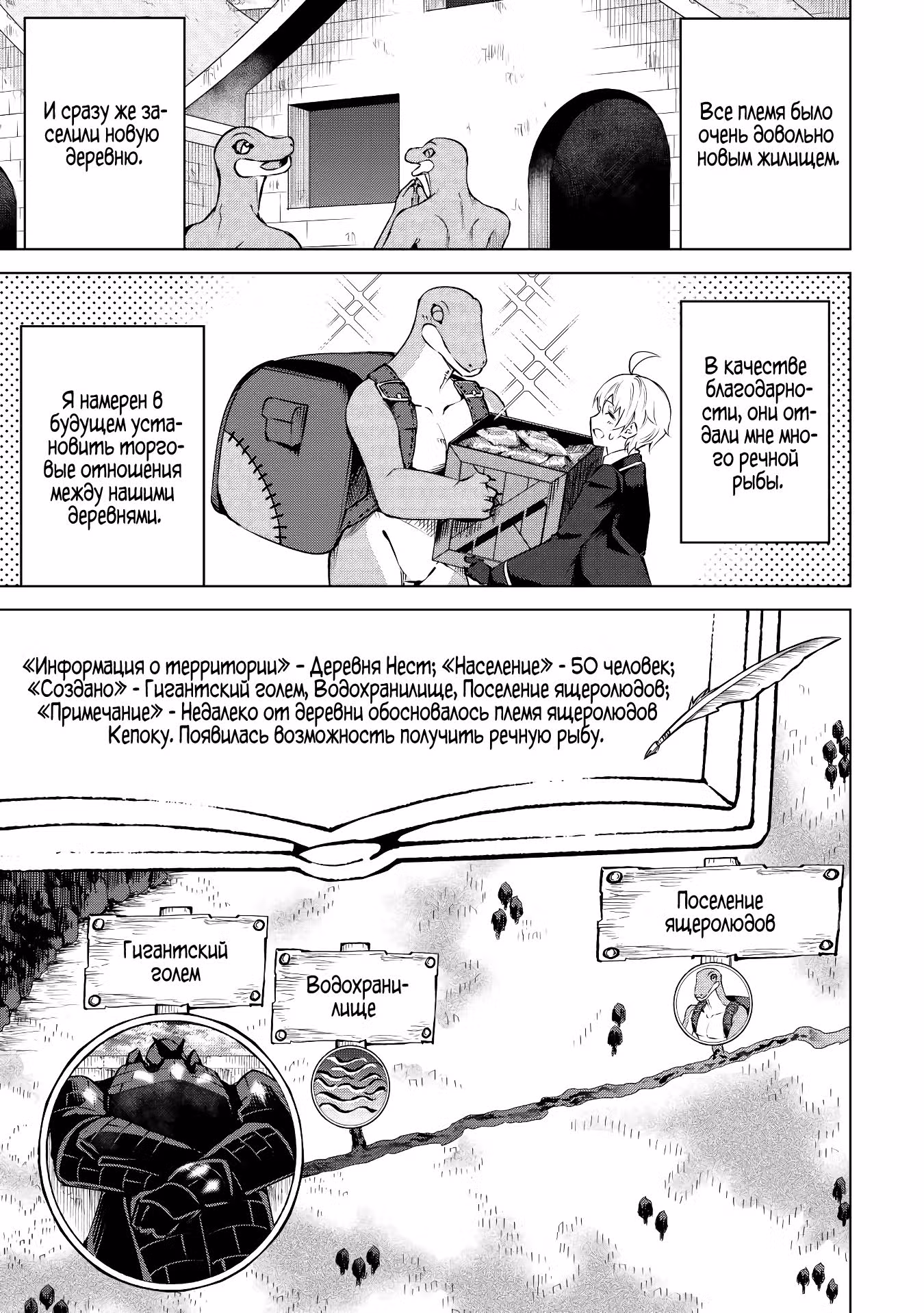 Алхимики с пониженными навыками, исследующие границу. — Том 1 · Глава 10, страница 10