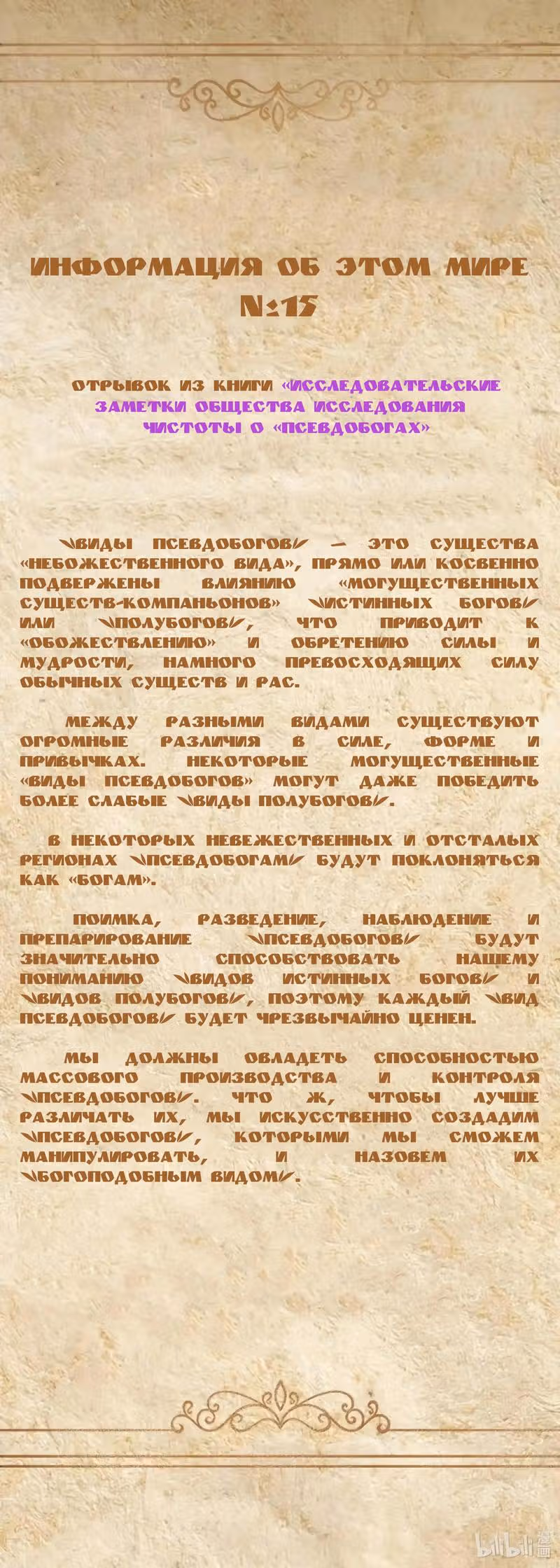 Буржуазный герой — Том 1 · Глава 84, страница 14