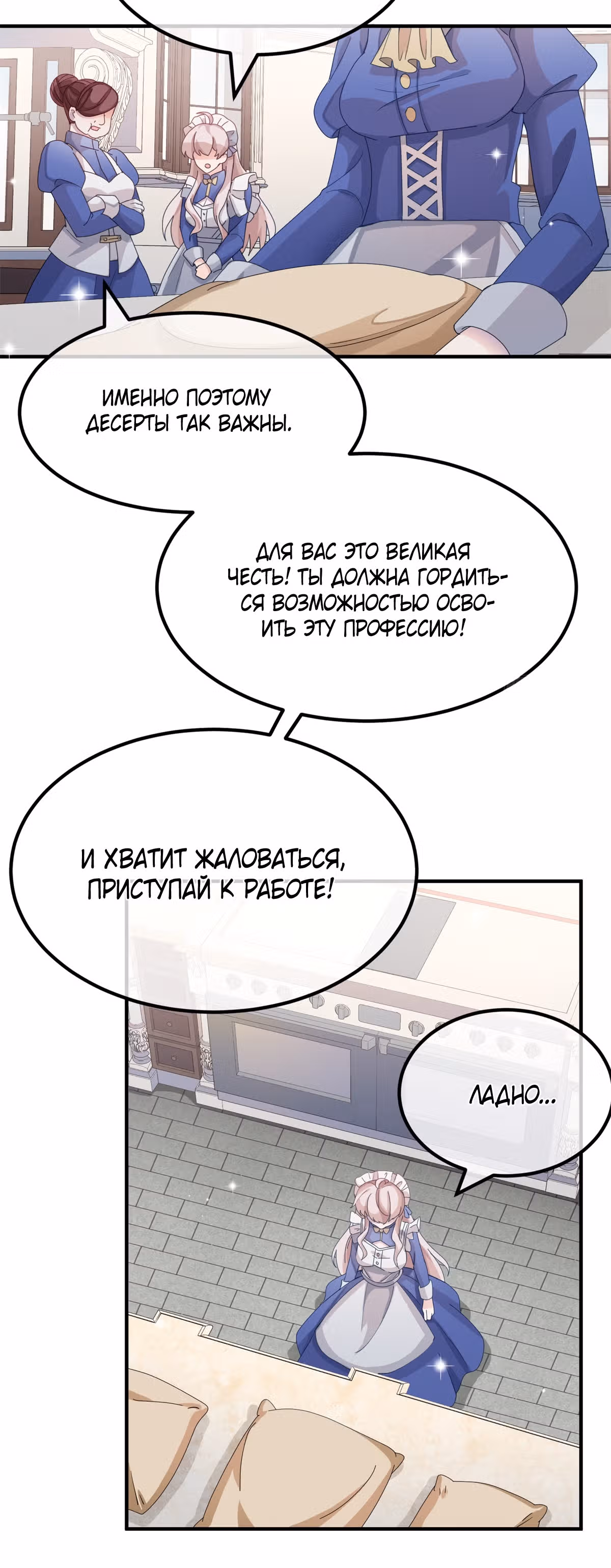 Хладнокровный план Герцога — Том 1 · Глава 12, страница 13