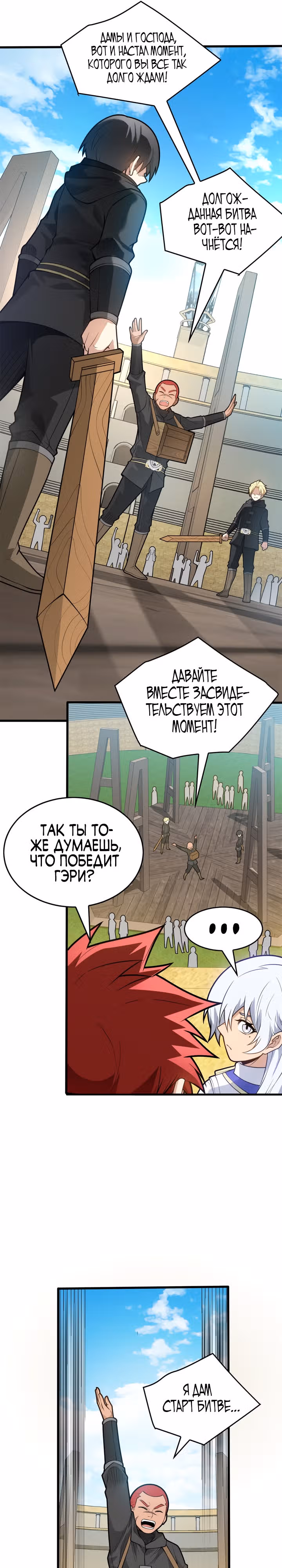 Моя Драконья Система — Том 1 · Глава 27, страница 13