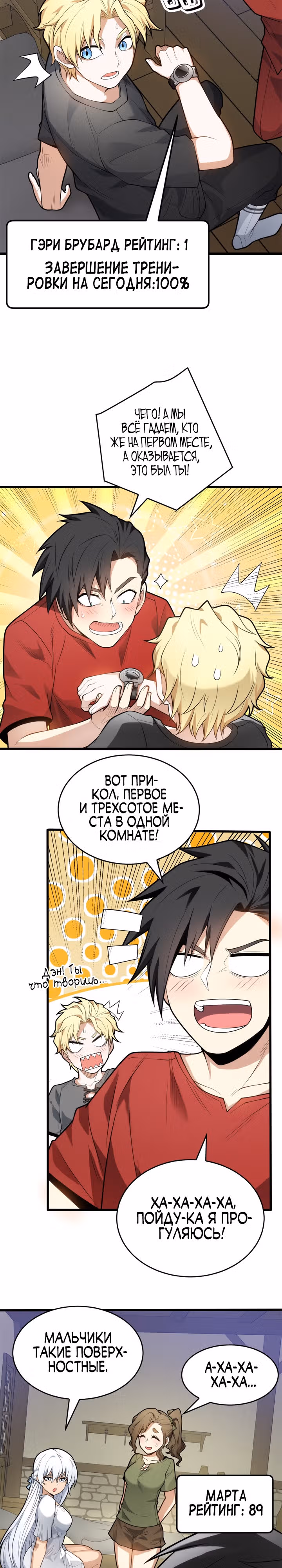 Моя Драконья Система — Том 1 · Глава 27, страница 3