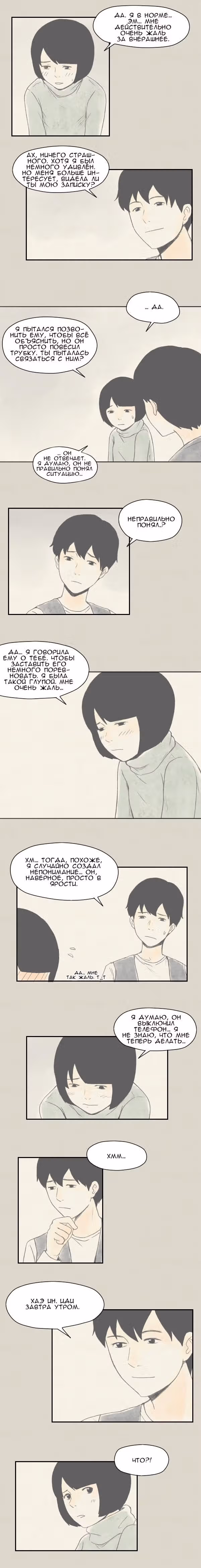 Кактус и Радио — Том 1 · Глава 25, страница 3