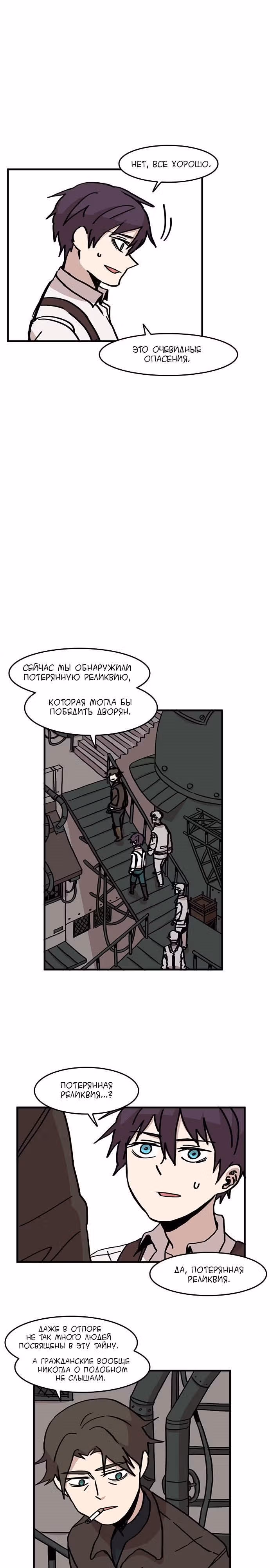 Без рук — Том 1 · Глава 17, страница 6