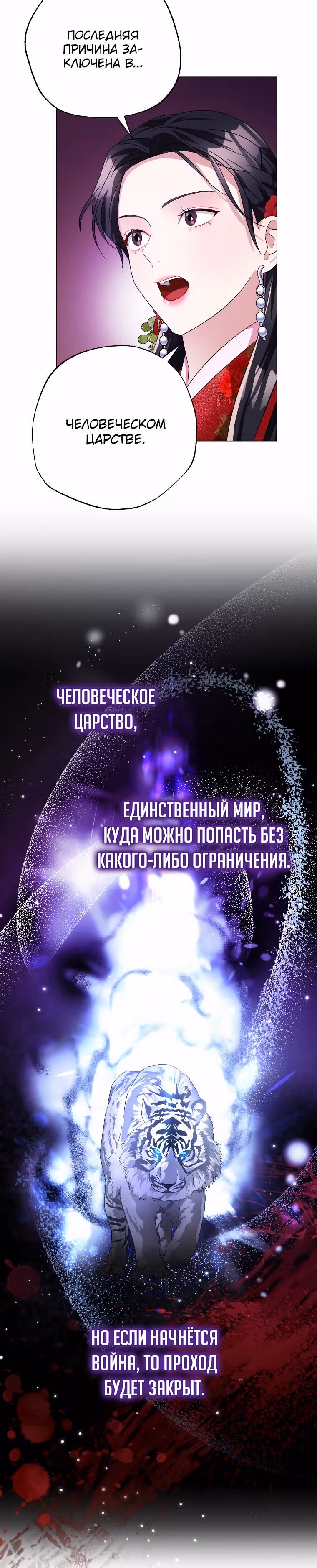 Когда восходит Чёрная Луна — Том 1 · Глава 4, страница 16