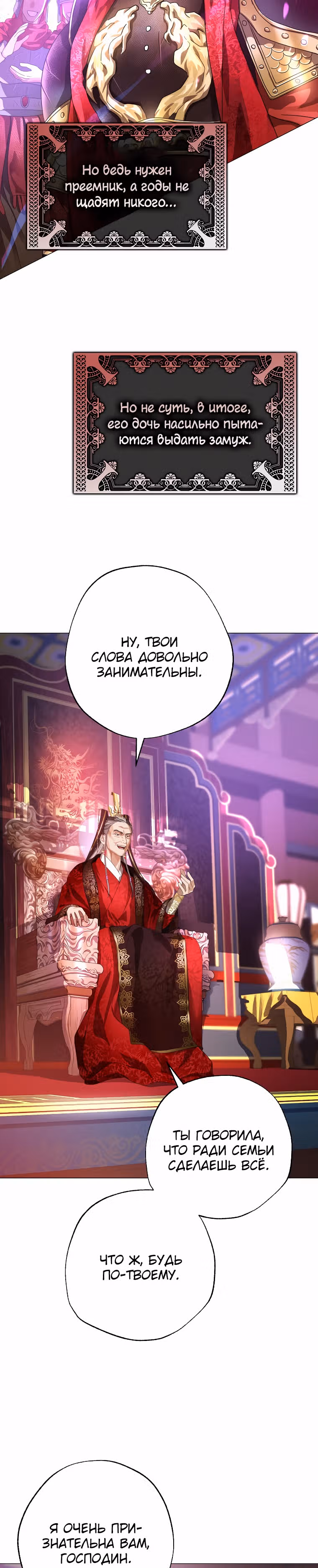 Когда восходит Чёрная Луна — Том 1 · Глава 4, страница 19